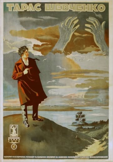 Тарас Шевченко (афіша фільму, 1926)